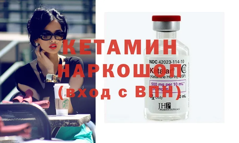 Кетамин ketamine  Большой Камень 